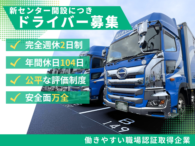 株式会社廣川運送 / デリバリーセンター