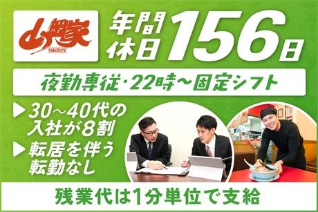 株式会社丸千代山岡家の求人・転職情報