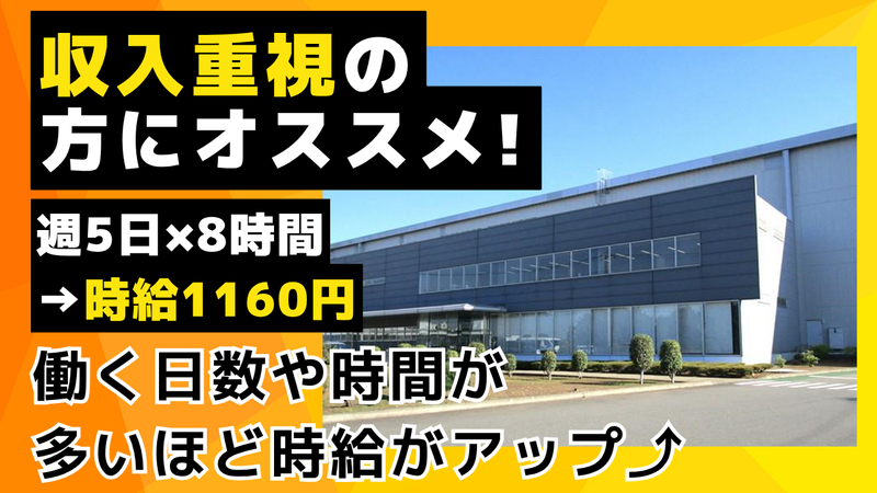 丸紅ロジスティクス株式会社　つくば物流センターの派遣求人情報