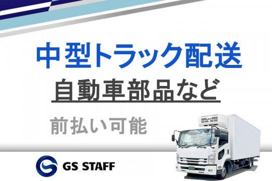 株式会社GSスタッフのアルバイト・バイト求人情報-12