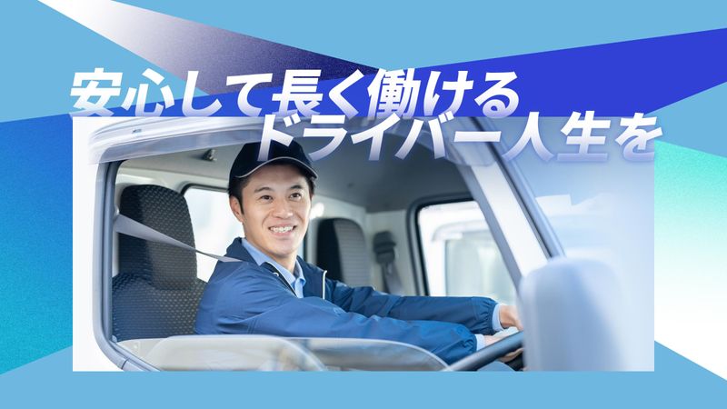株式会社飯尾運輸の求人・転職情報