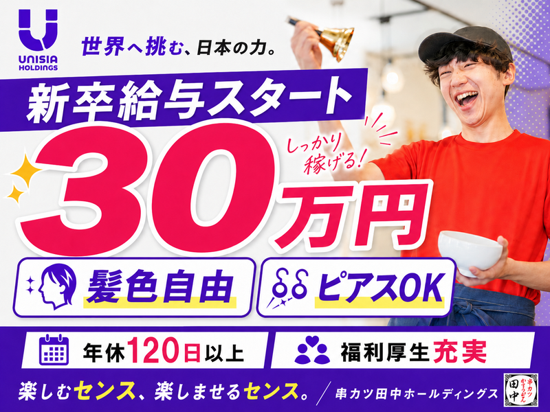 株式会社ユニシアホールディングス