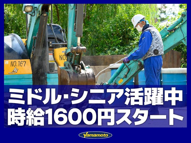 山本機械産業株式会社　本社のアルバイト・バイト求人情報