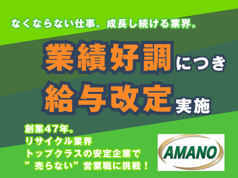 株式会社天野産業の求人・転職情報