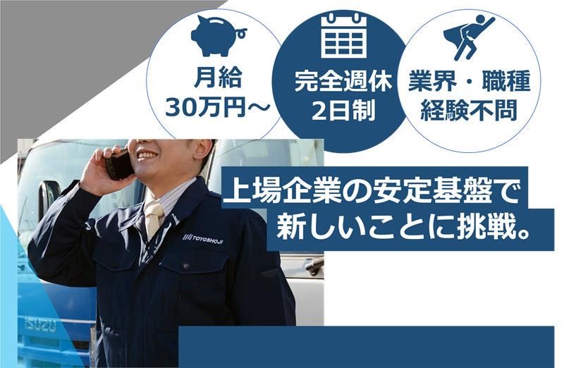 東洋商事株式会社の求人・転職情報