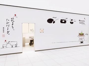 ミートラボ株式会社/花より、ハンバーグ。(新店舗)のアルバイト・バイト求人情報-01