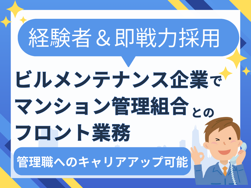 日本施設管理株式会社のアルバイト・バイト求人情報-02