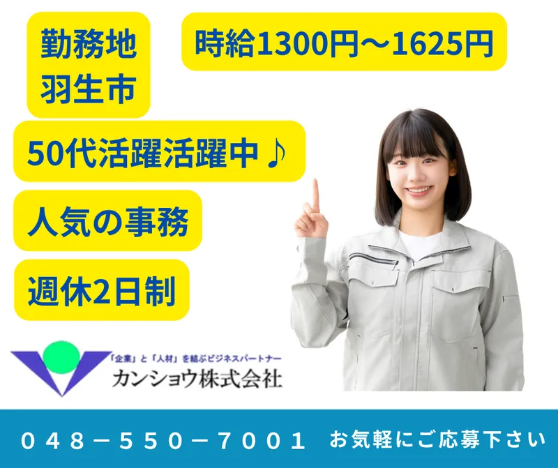カンショウ株式会社のアルバイト・バイト求人情報