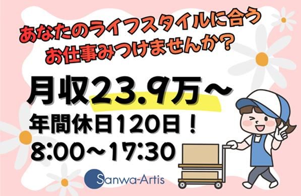 サンワアルティス株式会社