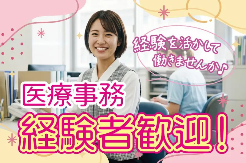 荒本眼科こじまクリニックの求人・転職情報