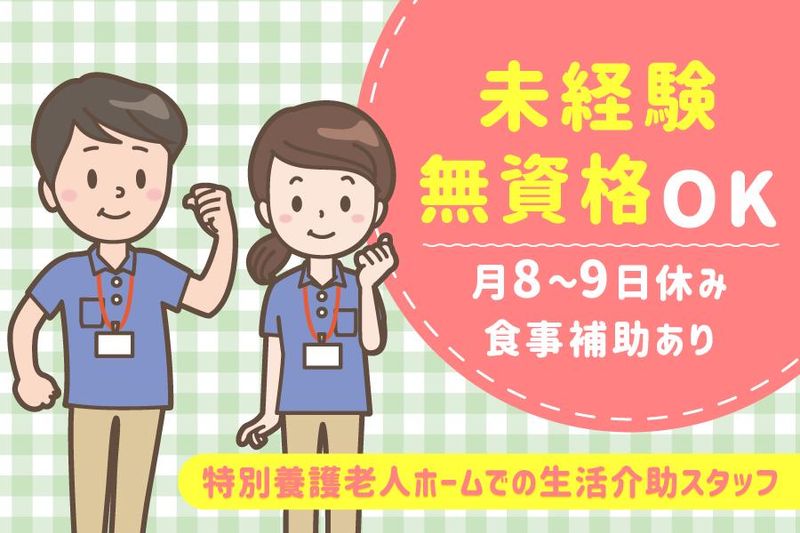 社会福祉法人康和会　特別養護老人ホームオレンジガーデンのアルバイト・バイト求人情報-05