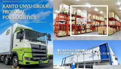関東運輸株式会社の求人情報