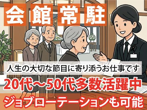 アルファクラブ東北株式会社 岩手葬祭部の求人・転職情報