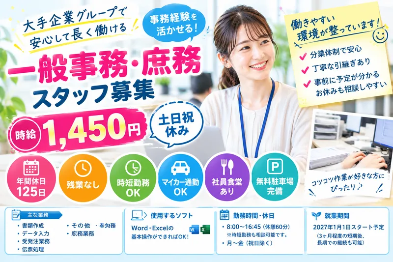 株式会社パソピアのアルバイト・バイト求人情報