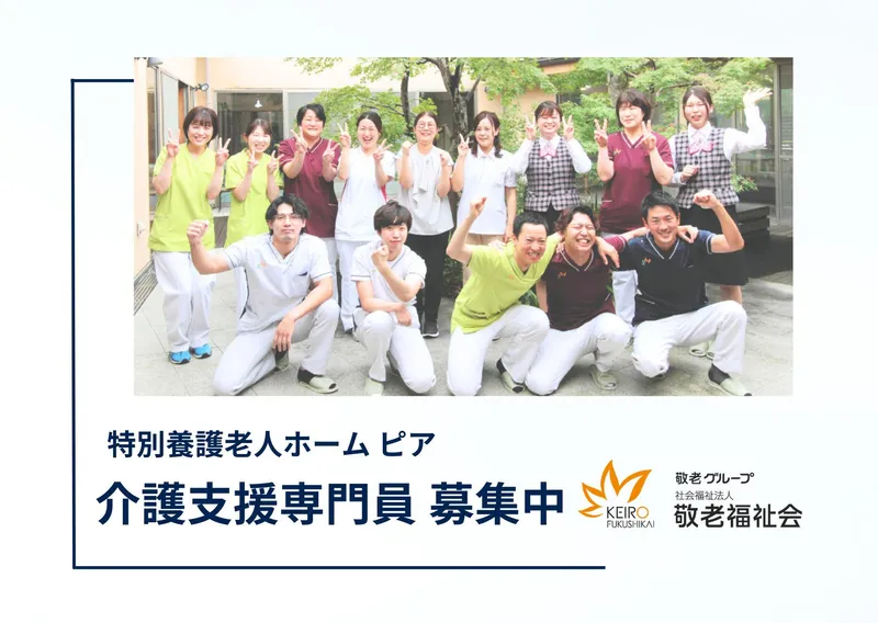 社会福祉法人　敬老福祉会-0008の求人・転職情報