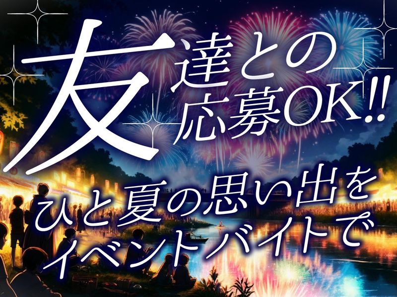 株式会社パワーアップ/代々木第一体育館のアルバイト・バイト求人情報-02