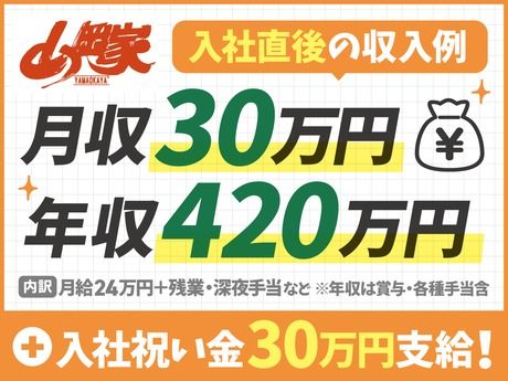 ラーメン山岡家　富士宮店の求人・転職情報-04