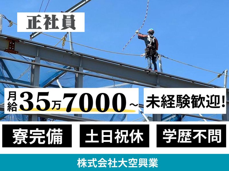 株式会社大空興業【勤務地】関内周辺エリアのアルバイト・バイト求人情報-15