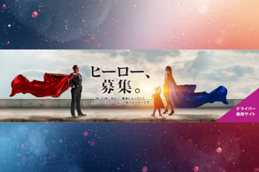 遠鉄タクシー株式会社の求人・転職情報