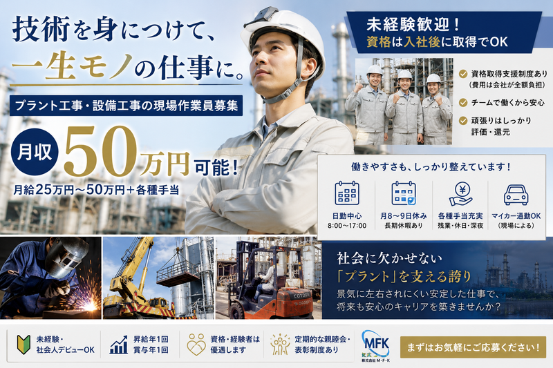 株式会社Ｍ・Ｆ・Ｋの求人・転職情報