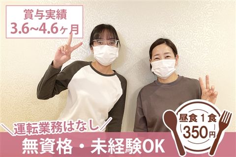 社会福祉法人正和会の求人・転職情報