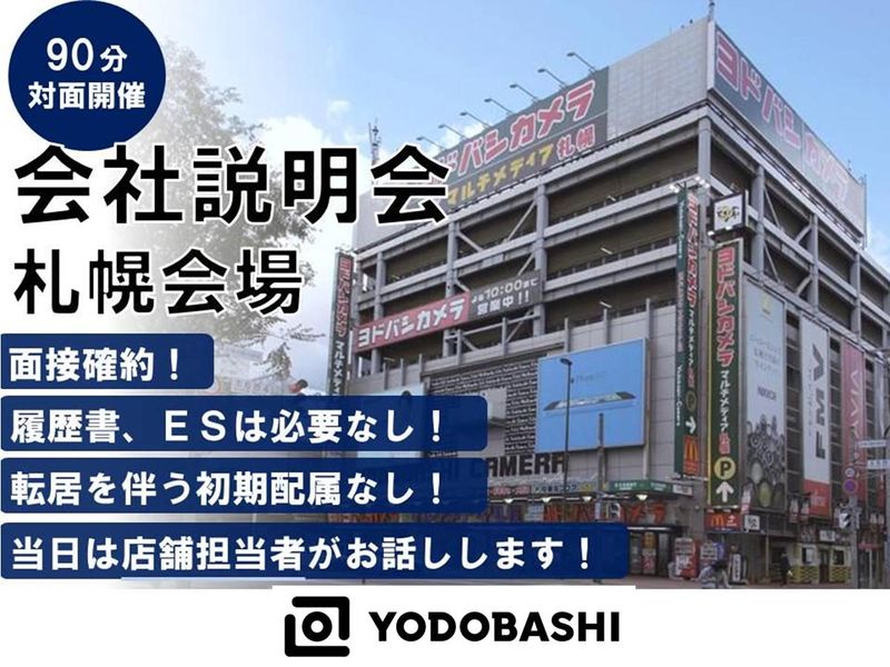 株式会社ヨドバシカメラ