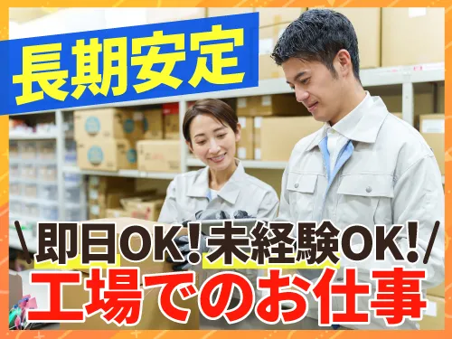 アールシースタッフ株式会社(RC STAFF Co.,Ltd)のアルバイト・バイト求人情報