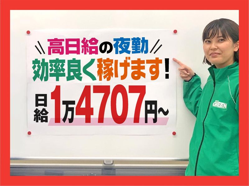 グリーン警備保障株式会社　神奈川営業所/KA017