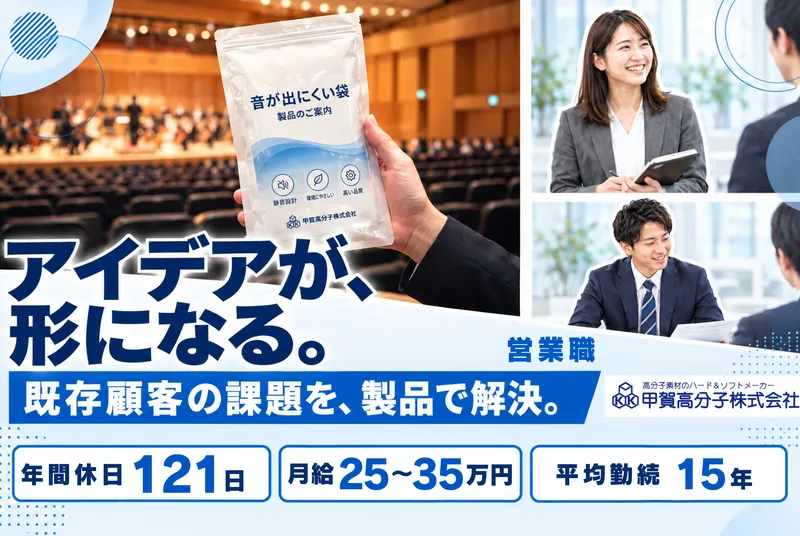 甲賀高分子㈱(愛知)のアルバイト・バイト求人情報