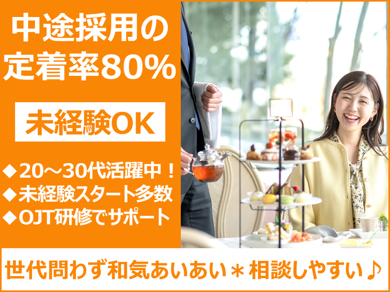 株式会社新潟グランドホテルの求人・転職情報