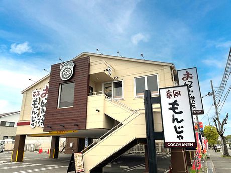 お好み焼は”ここやねん”　伊川谷店のアルバイト・バイト求人情報-05