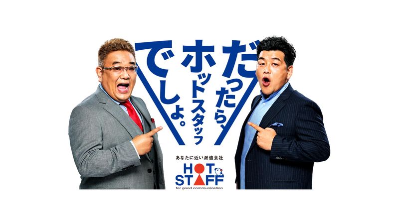 ホットスタッフグローバル 本社オフィスのアルバイト・バイト求人情報-02