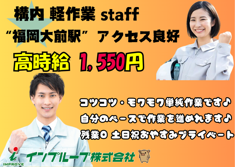 インプルーブ株式会社 nkk-1035-00Aのアルバイト・バイト求人情報-03