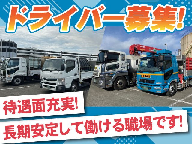 東進産業株式会社の求人・転職情報