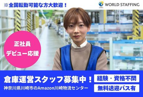 株式会社ワールドスタッフィングの求人・転職情報