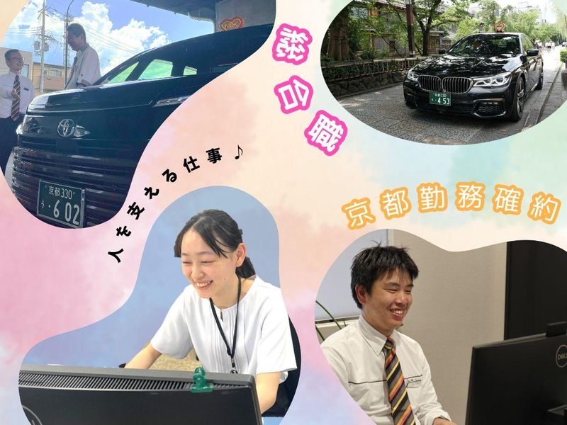 6/4(木)|事務職|地域交通を支える!仕事発見セミナー