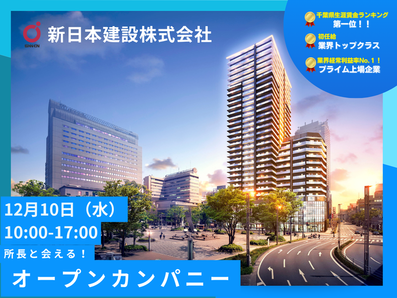 新日本建設株式会社