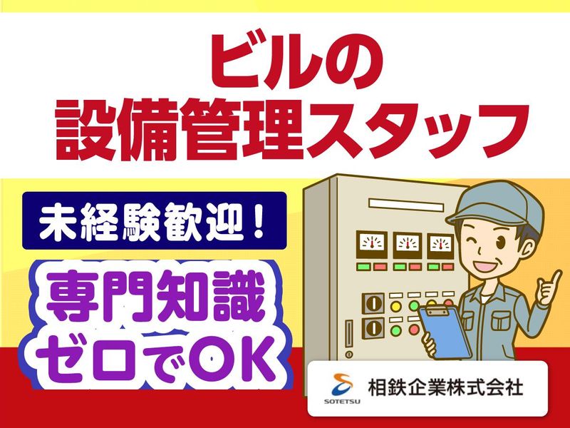 相鉄企業株式会社の求人・転職情報