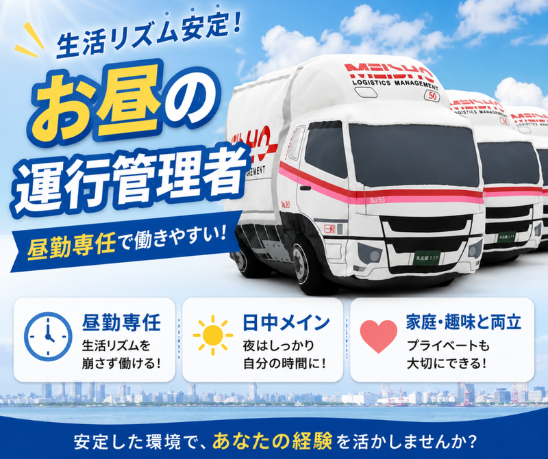 名正運輸株式会社の求人・転職情報