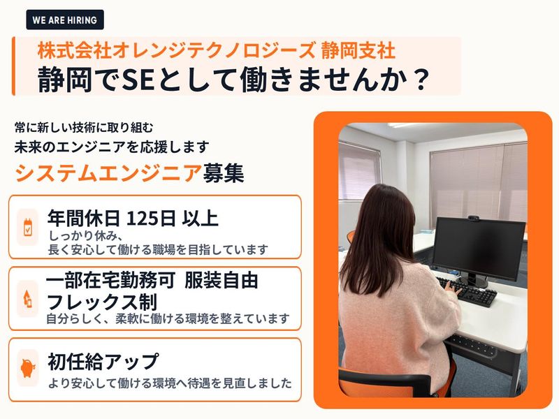株式会社オレンジテクノロジーズ
