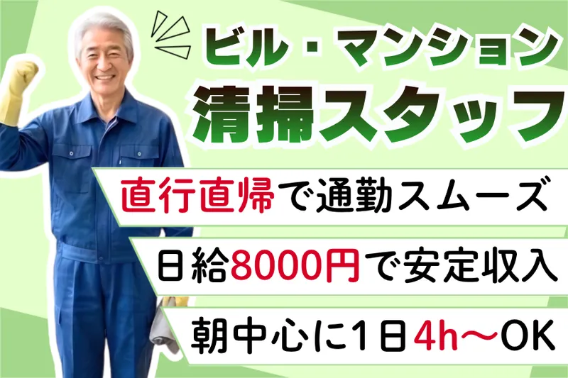 株式会社ルーデン・ビルマネジメントのアルバイト・バイト求人情報-16