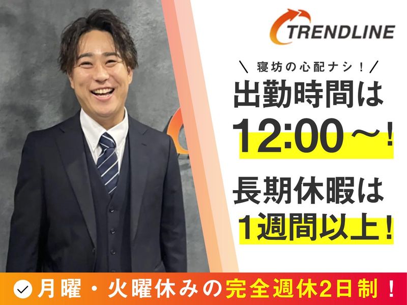 株式会社TREND LINEの求人・転職情報