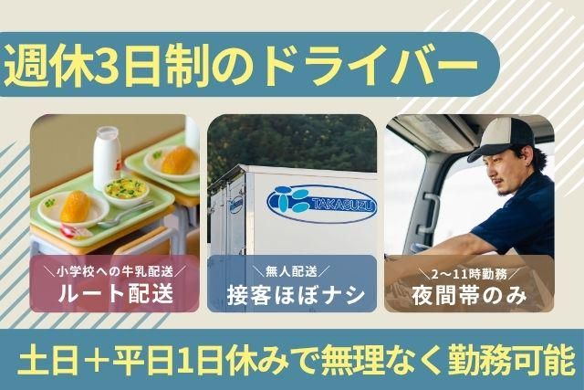 株式会社タカスズの求人・転職情報