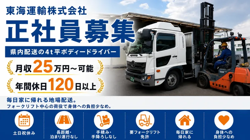 東海運輸株式会社の求人・転職情報
