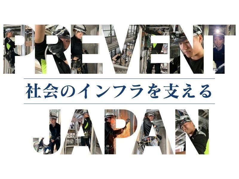 株式会社ＰＲＥＶＥＮＴ　ＪＡＰＡＮの求人・転職情報