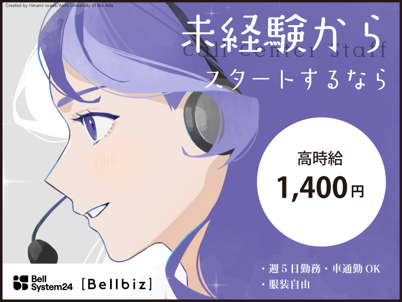 株式会社ベルシステム24の求人・転職情報
