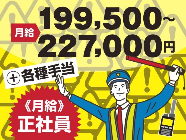 アサヒ警備保障株式会社の求人・転職情報