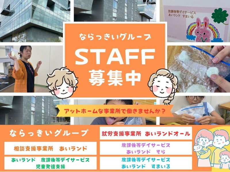 株式会社ならっきいの求人・転職情報