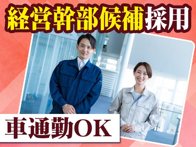 三和設備株式会社の求人・転職情報