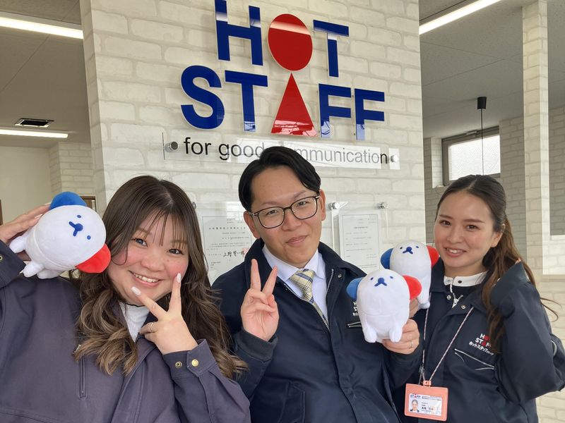 株式会社　ホットスタッフ各務原の求人・転職情報